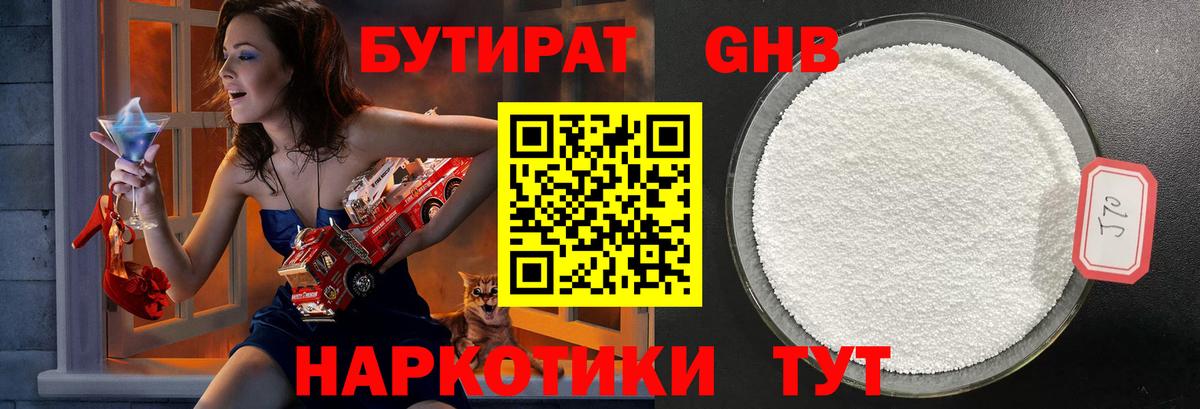 БУТИРАТ GHB  Бутират  Ступино  Вход с VPN 