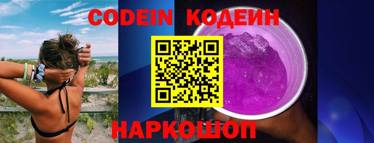 Codein Purple Drank Ступино