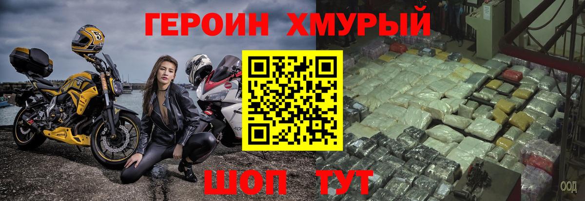 ГЕРОИН  Героин хмурый  Вход с VPN  Ступино 