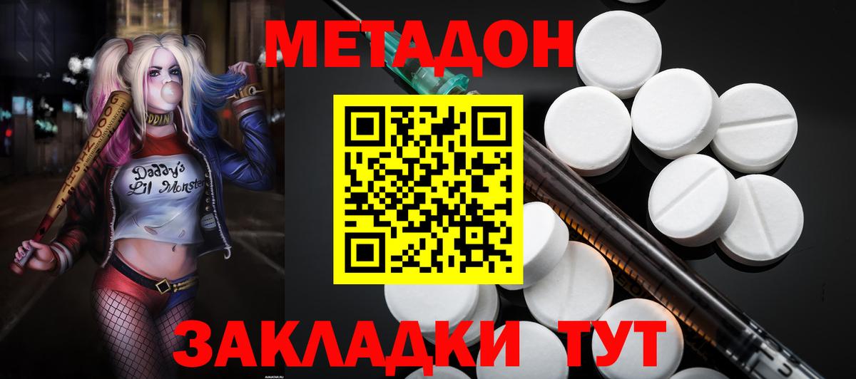 МЕТАДОН кристалл Ступино