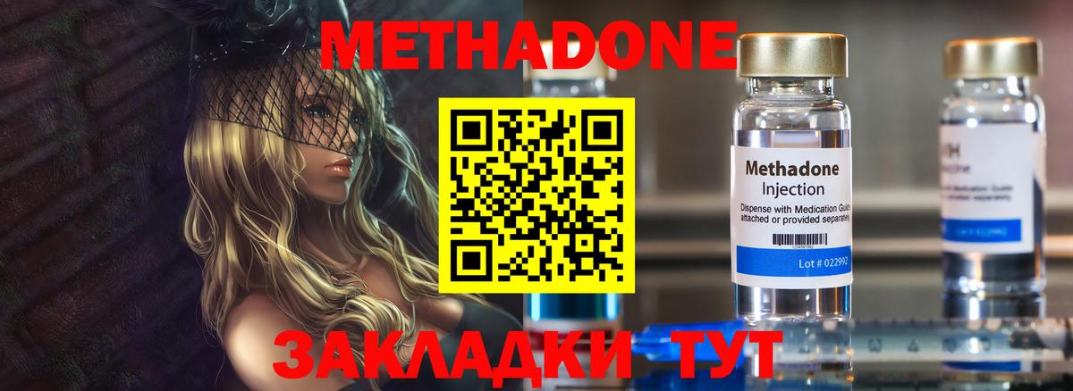 Метадон кристалл  Вход с VPN  Ступино  МЕГА ссылки  Метадон мёд 