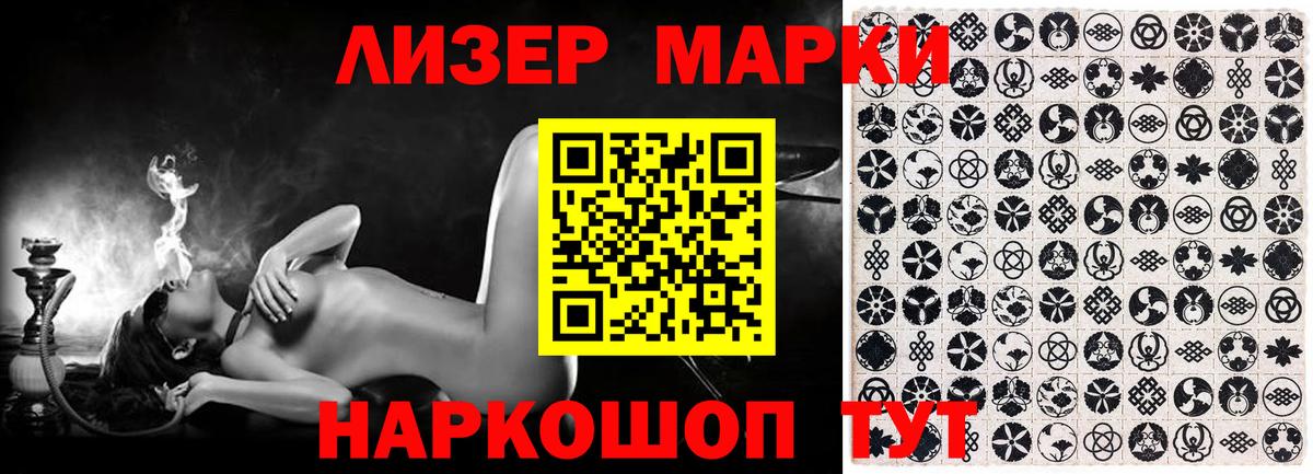 Наркотические марки 1500мкг Ступино